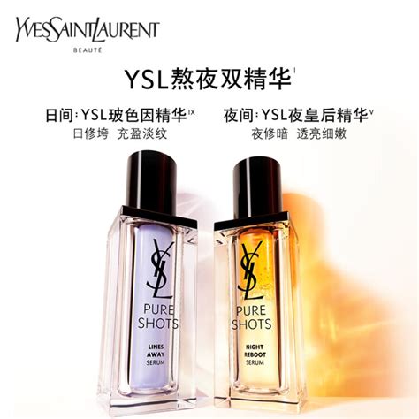 ysl 晚間女皇精華|編輯1+1熬夜精華推介 YSL皇牌晚間修復  .